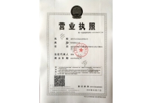 營業(yè)執照(zhào)